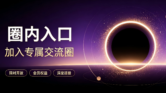 圈内入口